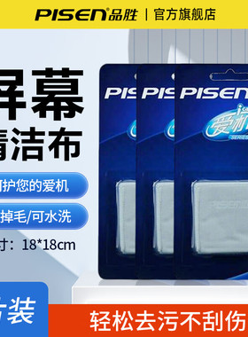 品胜镜头屏幕擦拭布适用苹果ipad无尘手表抹布眼镜相机魔布超细无尘喷擦一体清洁液macbook电脑擦拭布watch