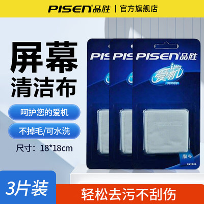 品胜屏幕擦拭布适用苹果iPad电脑