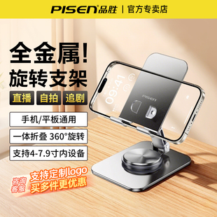 品胜手机支架桌面360°旋转全金属可折叠手机平板支架直播拍摄视频专用懒人网课抖音自拍调节升降ipad支撑架