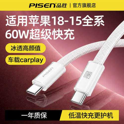 品胜双typec数据线60W超级快充