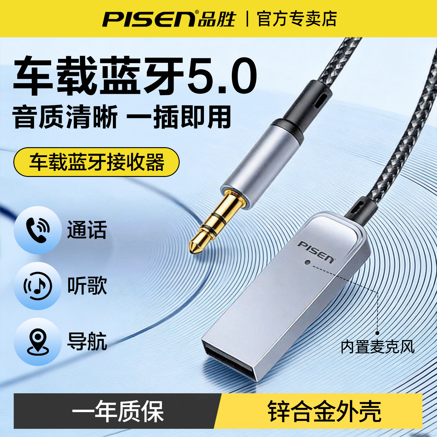 品胜车载蓝牙接收器AUX音频线汽车用usb转3.5mm音响转换高清音质