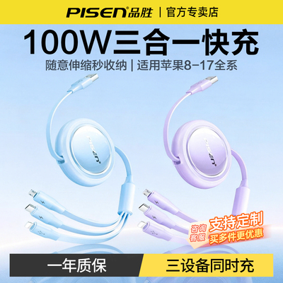 品胜100W一拖三伸缩快充数据线17