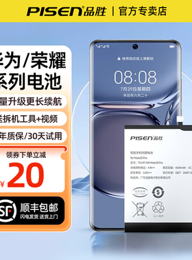 品胜适用华为P9电池mate10/9/20pro/30手机P10荣耀20/8X/Play/Nova3/4/6/magic2/nova5pro畅玩7X9X青春P9plus