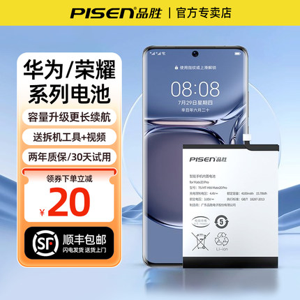 品胜适用华为P9电池mate10/9/20pro/30手机P10荣耀20/8X/Play/Nova3/4/6/magic2/nova5pro畅玩7X9X青春P9plus