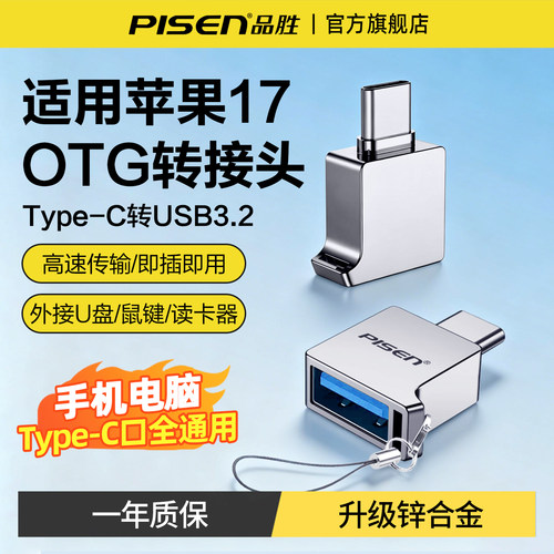品胜OTG转接头tpc手机U盘usb转换