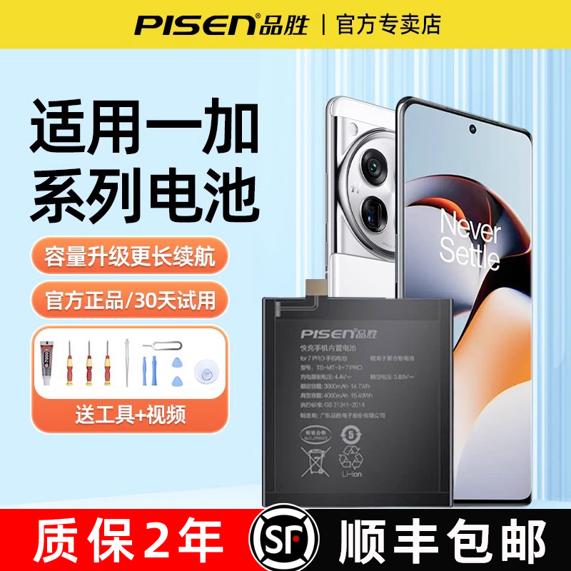 品胜适用一加手机电池一加10pro