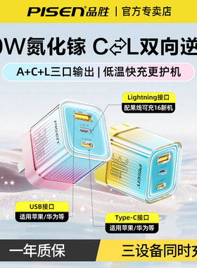 品胜30W氮化镓充电器套装typec/lightning反向快充三多口充电插头适用苹果iPhone17Pro/16/15华为小米手机14