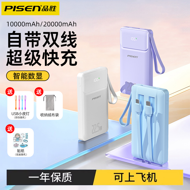 品胜mini充电宝自带线20000毫安