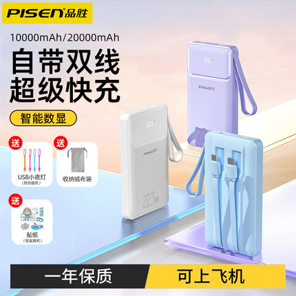 【3c认证充电宝】品胜20000毫安充电宝22.5W快充自带双线10000mAh大容量移动电源pd20W适用华为苹果16上飞机