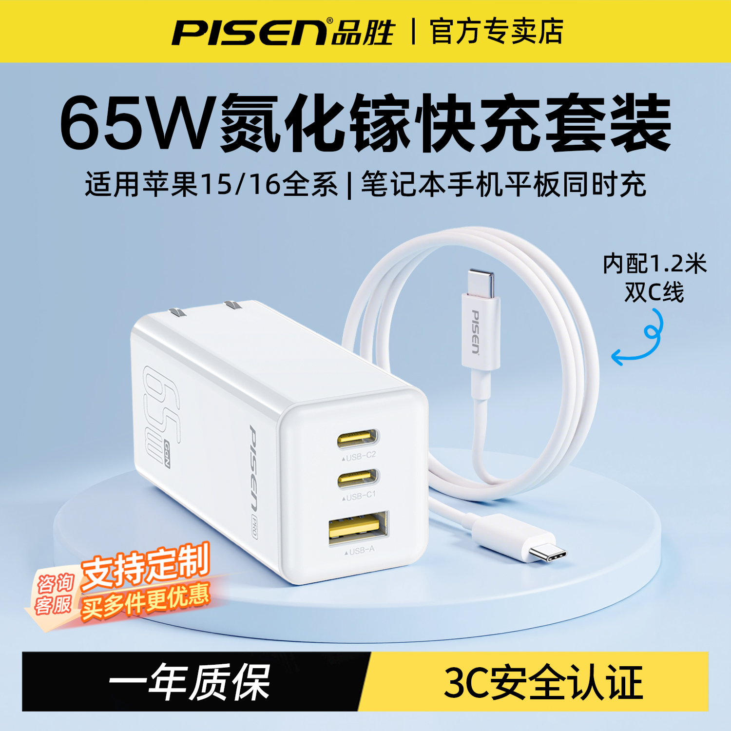 品胜65W氮化镓充电器套装