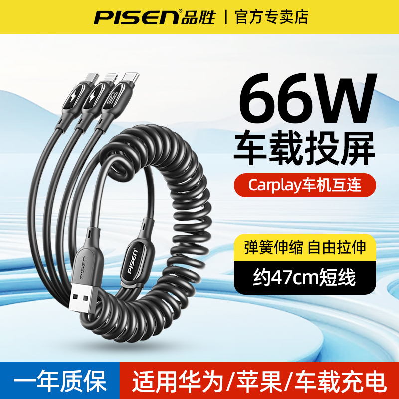 品胜Carplay数据线三合一弹簧线