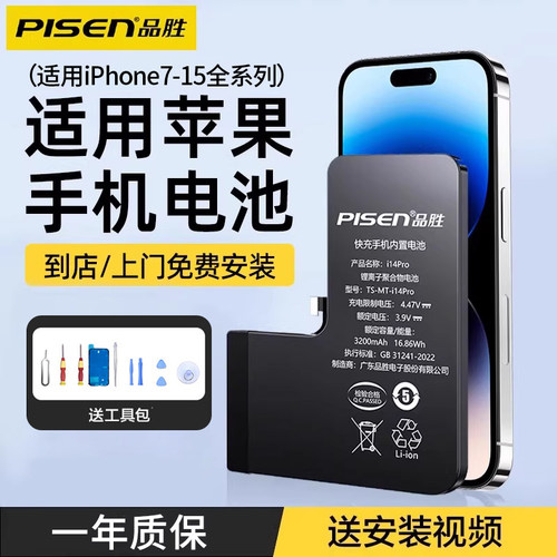 品胜适用苹果iphone15手机电池14