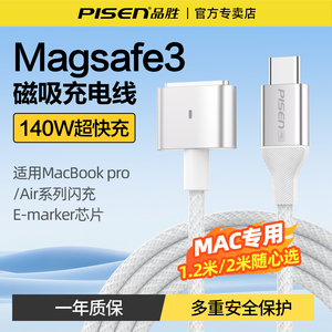 品胜typec转magsafe3磁吸线mac线