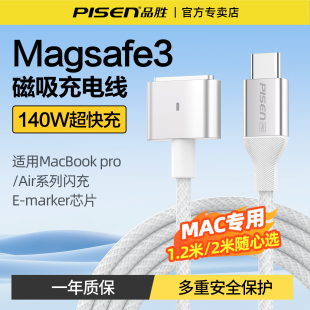 品胜适用macbookPro充电线140W快充typec转magsafe3磁吸数据线适用苹果笔记本air电脑充电器线M1M2M3款16寸13