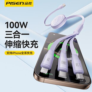 品胜数据线三合一充电线器100W伸缩多功能三头车载一拖三快充适用苹果iPhone17pro华为小米安卓typec手机平板