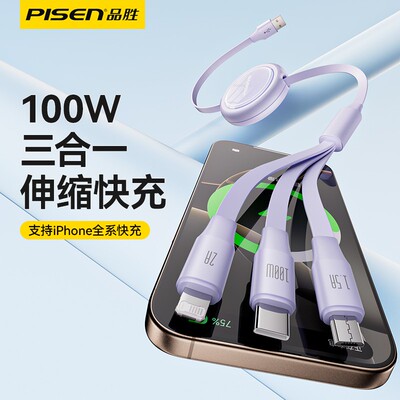 品胜100W一拖三伸缩快充数据线17