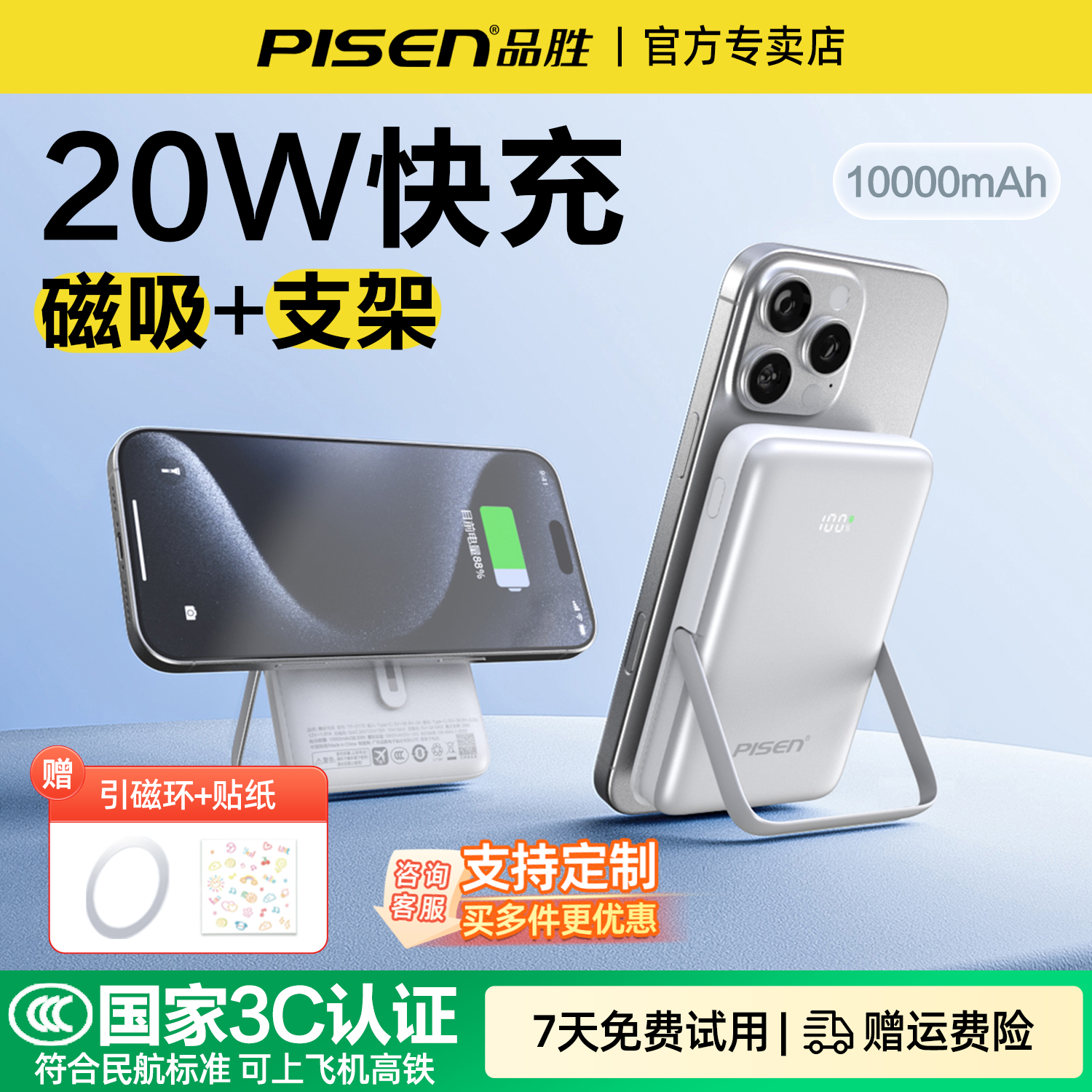 【3C认证充电宝】品胜20W快充15W无线磁吸充电宝10000毫安Magsafe超薄小巧便捷移动电源适用苹果iphone17pro
