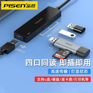 品胜usb3.0分线器一拖四多功能转换hub集线器笔记本台式电脑硬盘打印机拓展坞多口外接u盘插头扩展转接延长线