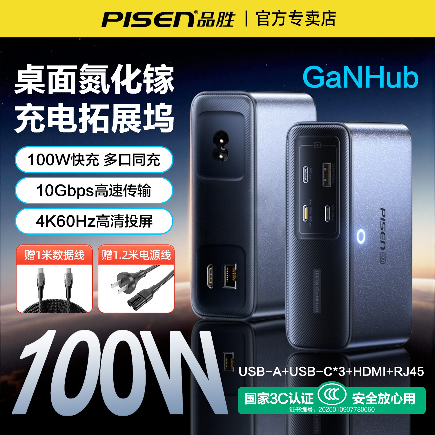 品胜多口充电器100W氮化镓拓展坞