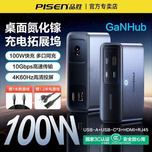 品胜多口充电器100W氮化镓拓展坞