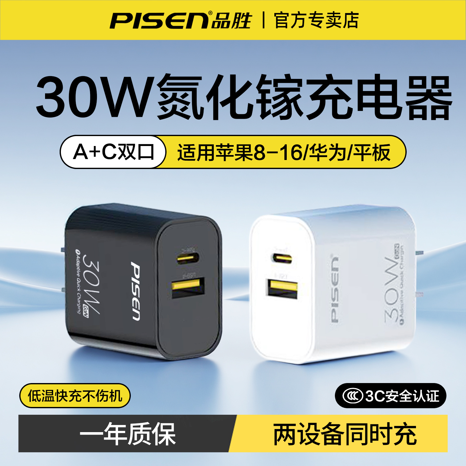 品胜3C认证30W双口氮化镓充电器