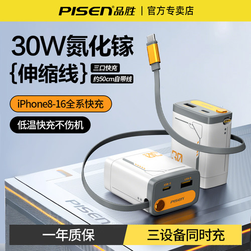 品胜30W氮化镓充电器自带伸缩线