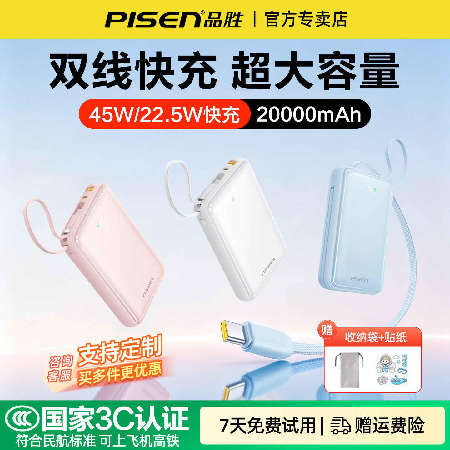 品胜45W自双线2万毫安充电宝22.5图片
