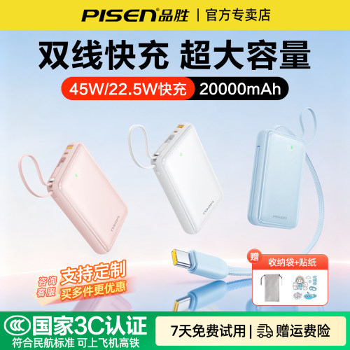 品胜45W自双线2万毫安充电宝22.5