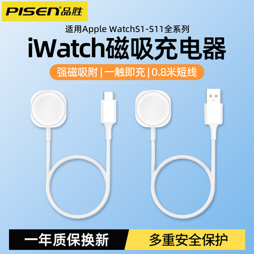 品胜适用苹果iwatch11手表充电器
