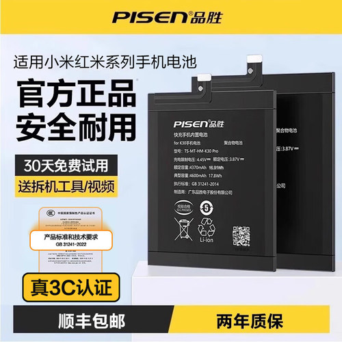 品胜小米9手机10电池68红米K30p