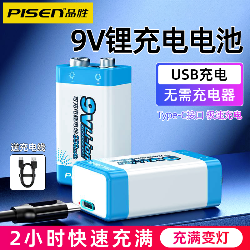 品胜9v充电锂电池usb智能快充330毫安万用表测体温枪仪器吉他话筒麦克风6f22九伏9号typec快充线方块电池套装-封面