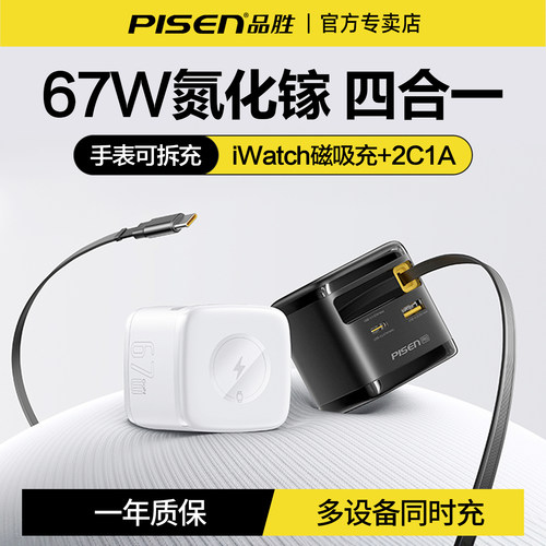 品胜67W氮化镓四合一充电器头18