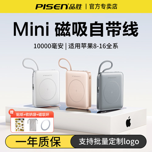 品胜磁吸充电宝22.5W快充自带线