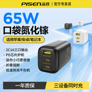 品胜65W氮化镓充电器iPhone17pro快充头套装 适用苹果16华为p80小米手机平板MacBook笔记本多口typec头适配器