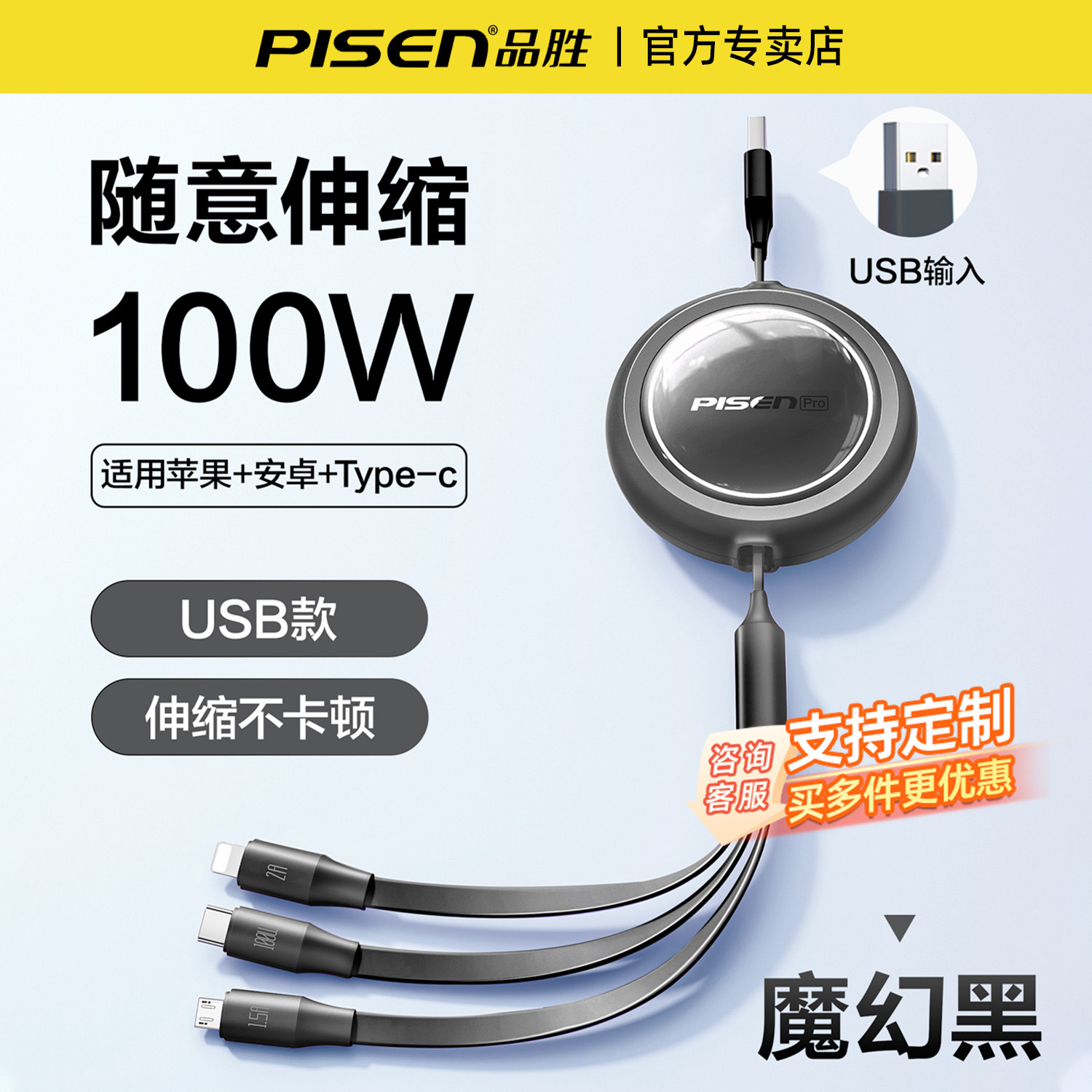 品胜100W三合一数据线USB伸缩线图片