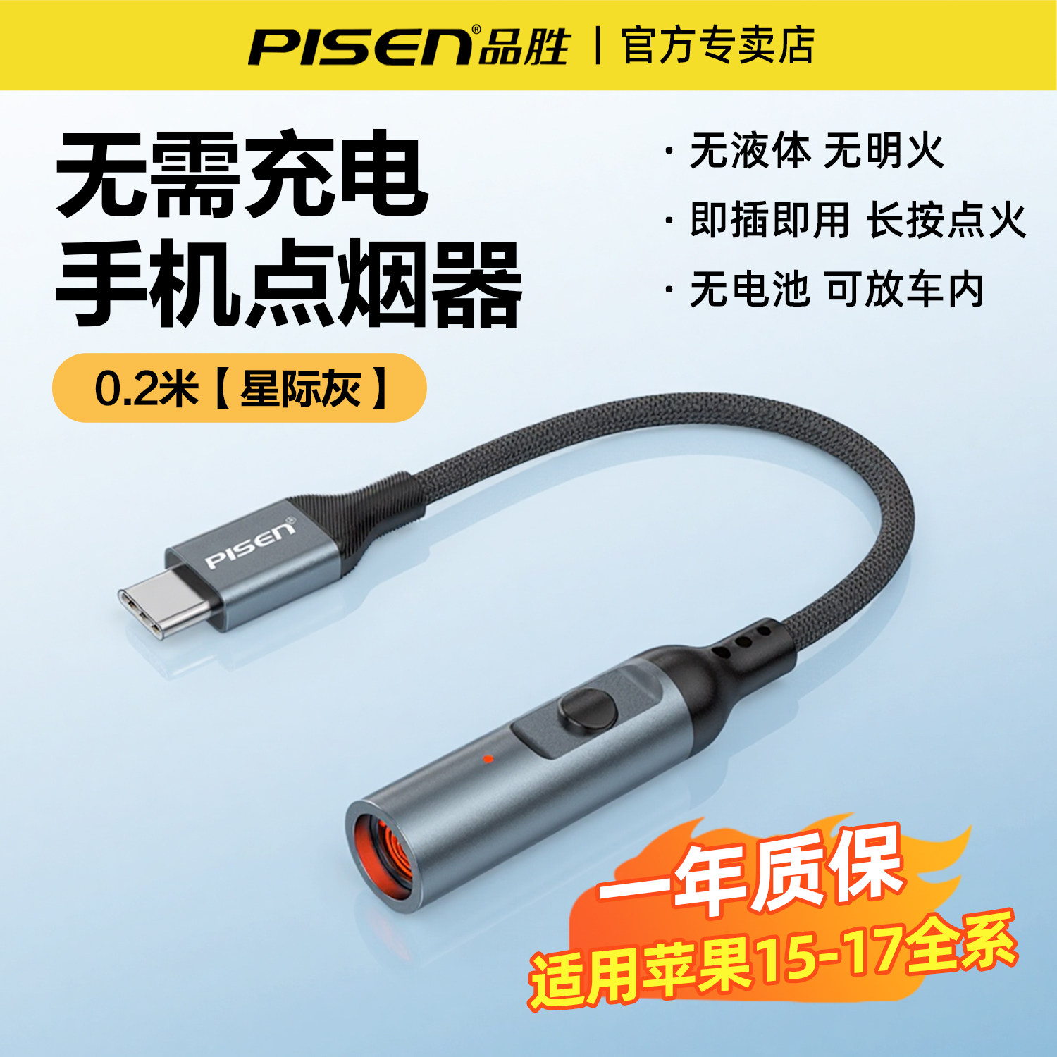 品胜手机点烟器防风打火机Type-C口便携式点火机数据线适用苹果17pro/15华为安卓手机通用火折子车载点烟神器