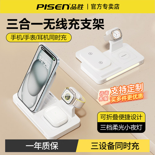 品胜三合一无线充电器支架15W