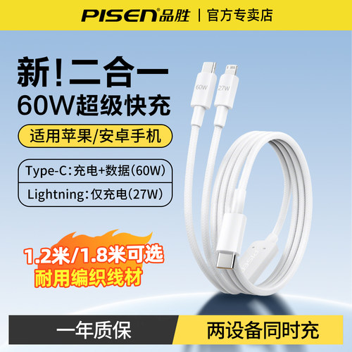 品胜60W快充二合一数据线typec线