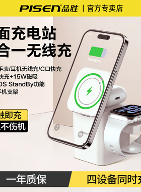 品胜桌面充电站四合一无线充电器30W适用苹果17快充apple watch手表S11磁吸magsafe手机iPhone16耳机15w底座
