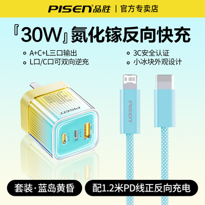 品胜充电器30W氮化镓双口充电头