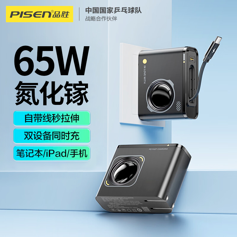 品胜充电器自带伸缩线适用苹果16