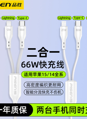 品胜数据线二合一60W快充typec一拖二充电线器C口适用苹果15华为iPhone14平板车载usb一分二多功能双头多头冲