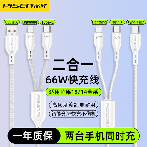 品胜二合一数据线typec一拖二线
