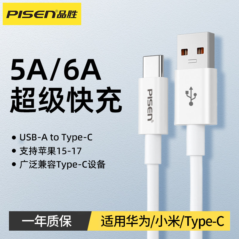 品胜Type-C数据线安卓手机充电线图片