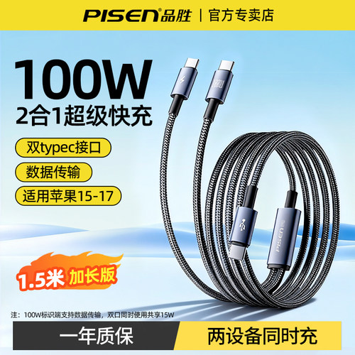 品胜双typec二合一数据线一拖二C
