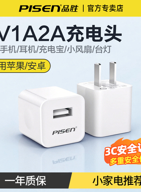 品胜充电器5v1a2a适用苹果iPhone17promax华为小米vivo手机安卓10W多口USB插头15/14/13冲耳机台灯慢充适配器