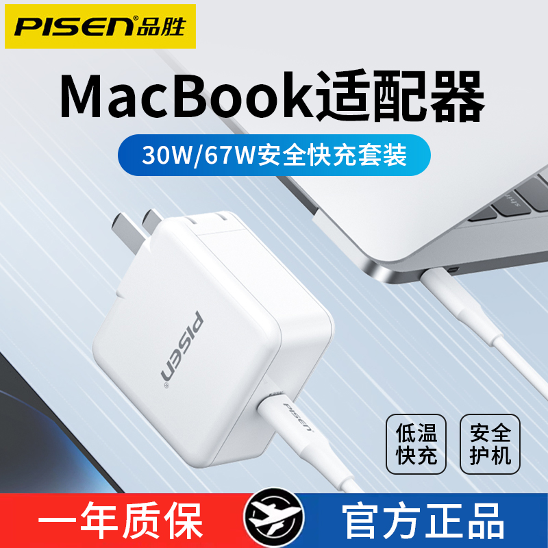 品胜macbook电源适配器61W快充头