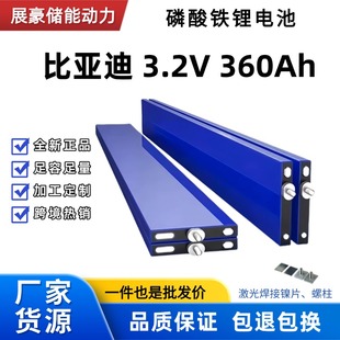 比亚迪3.2V360ah400磷酸铁锂刀片电池四轮车光伏储能基站动力电芯