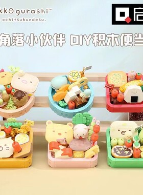 启蒙77013-6角落生物积木便当系列小颗粒拼装积木77015快乐下午茶