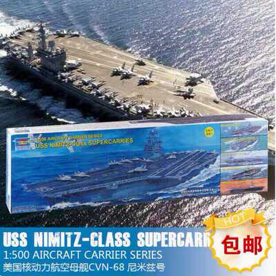 小号手核动力航空母舰